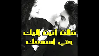 قالت أتيت إليك حتي أسمعك 