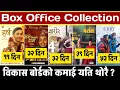 Lagu Jerry On Top, Paran, Man Binako Dhan, Jaari 2, Harsh Box Office Collection, #nepalifilm #collection