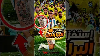 🔥 دي ماريا يستفز جماهير البرازيل 🇧🇷.. والرد جاء قاسيًا! 😳⚽