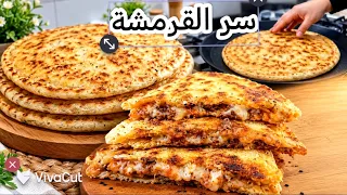 احذفي كل وصفات الكسرة المحشية لي عندكم وجربو هادي الوصفة تماما كيما المحلات 