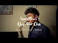 Download Lagu Choi Yu Ree - Wish ( Saxophone Version ) Hometown Cha Cha Cha 갯마을 차차차 OST