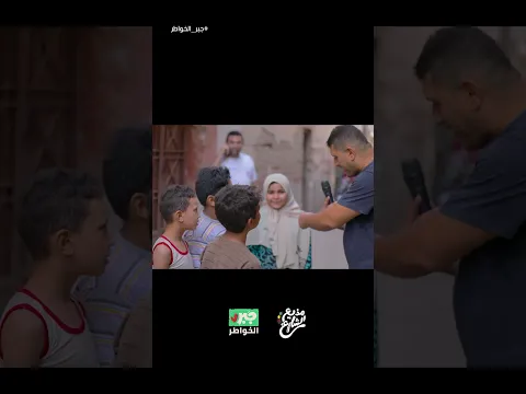 مذيع الشارع| احمد رأفت| هدية بسيطة.. بس فرحتها كبيرة ❤️