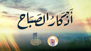 أذكار الصباح بصوت الشيخ د ياسر الدوسري 