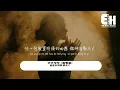 盧盧快閉嘴/劉兆宇 - 字字句句 (說唱版)『他字字未提喜歡你 你句句都是我願意，他一句寂寞時候的回應 你卻激動不已。』【動態歌詞MV】