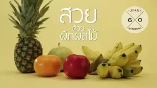 ทำไมการกินผักและผลไม้จึงช่วยลดผมหงอกได้