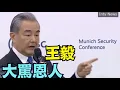Lagu 【慕尼黑突然神經質 ⋯ 】日本外務省公開聲明：你必須公開道歉？！（02/15/26）#高市早苗