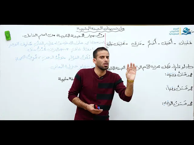 مادة اللغة العربية للصف الثالث متوسط : حل تمرينات الصفة المشبهة