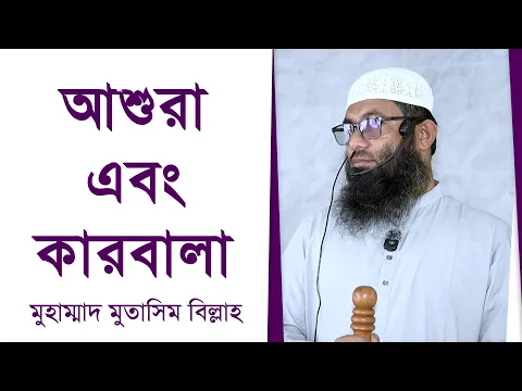 আশুরা এবং কারবালা