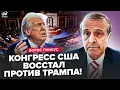 Lagu ПИНКУС: НАЧАЛОСЬ! В Конгрессе США БУНТ! Трампу ГОТОВЯТ ИМПИЧМЕНТ?СРОЧНОЕ РЕШЕНИЕ по Украине ПРИНЯТО
