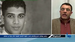 الحصيلة السعودية سياسيات قمعية داخلية وشبكات تجسس في الخارج 2025 11 10 