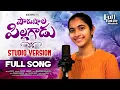 Download Lagu Pourushala Pillagadu Full Song | Kalyan Keys | Singer Vagdevi | Janulyri | Full Bottle Music