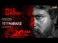 Download Lagu Madharasi | Title Glimpse | Sivakarthikeyan | A.R.Murugadoss | Anirudh | Sri Lakshmi Movies