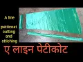 A line petticoat cutting and stitching satin petticoat cutting in hindi A petticoat