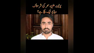 یو ٹیوبر علیزہ سحر کی شرمناک ویڈیو لیک سچ ہے 