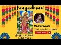 Lagu Thiruppavai-1 | Margazhi Thingal | ‘Madhuravaani’ Smt. Harini Arvind