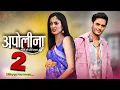 Download Lagu Show Apollena- Sapno Ki Unchi Udaan 2.? Watch New promo, Epi 90, Apollena get's a New look, Season 2