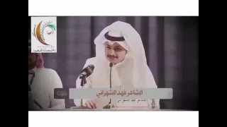 الشاعر فهد الشهراني  الشاعر فهد الشهراني