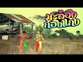 Download Lagu Funny thai song