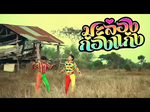 Download MP3 Funny thai song
