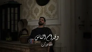 أغنية   واديني اهو عايش في حالي   احمد مشعل                                                 حالتي