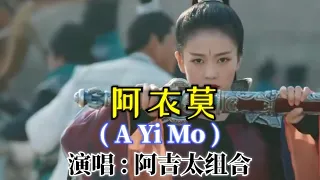  a yi mo a ji tai zu he lyrics translated u0026 pinyin