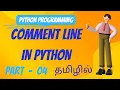 Comment line in python in Tamil Types of comment line in python
