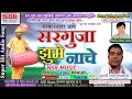 Download Lagu Murari Lal Rajwade,Shashi Lata Cg Karma Song- Surguja Jhume Nache