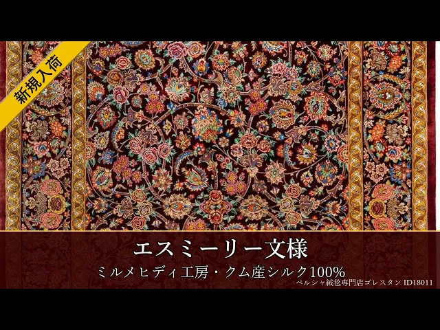 Milmehdi Workshop Esmeely Pattern Dark Red 107x163cm (ID18011)