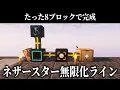 Download Lagu [Minecraft] Making infinite Nether Stars from nothing with the power of industry [Slow commentary...