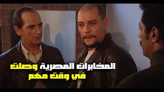 الأوامر صدرت من الموساد وكلفت شيري الخطيرة بتنفيذ العملية بس المخابرات المصرية وصلت في وقت مهم 