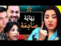 Download Lagu تطورات صادمة فقضية سامية ديكوك ابنة نجاة عتابو والقضية كبرات مع مسرحية أخنوش في الحوز !!؟