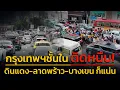Download Lagu เปิดสาเหตุรถติด ถ.วิภาวดี - กรุงเทพชั้นในฯ ก็แน่น กับ คู่หูจราจร : 15 กรกฎาคม 2568
