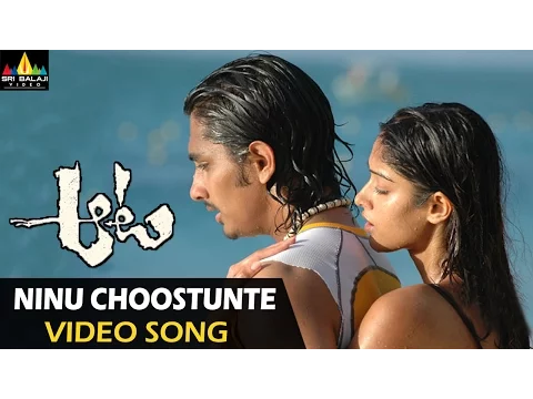 Download MP3 Aata Songs | Ninu Choostunte Video Song | Ileana, Siddharth | Sri Balaji Video