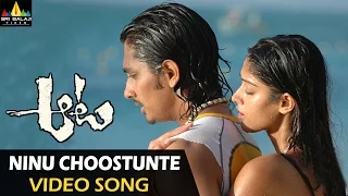aata songs ninu choostunte video song ileana siddharth sri balaji video