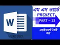 Ms Word Tutorial bangla Project 2013 Part 13