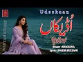 Download Lagu UDEEKAAN || SINGER SHABANA || LYRIC NAZIR SULTANI || GEETAN DI GOONJ PRODUCTION