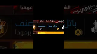 كيف تشاهد صديقك وهو يلعب FREE FIRE Freefire 