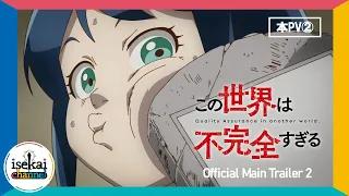 YouTube影片, 內容是這個世界漏洞百出 的 正式宣傳影片2