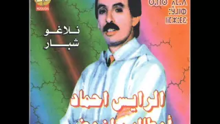 الرايس أحمد أوطالب المزوضي إربيت إخفينو 