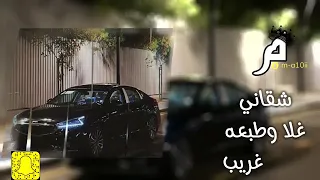 شقاني غلا وطبعه غريب ليبي استكنان   مسرع مطلوب        دندنها