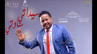 عبدالخالق الدولي سيداتي سادتي أغاني سودانية 2017 