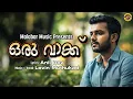 Download Lagu ഒരു വാക്ക് | Kavitha | Levin Muthukad | Anil Dev | Malabar Music