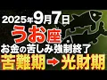 Download Lagu 【魚座♓️金運】もう大丈夫✨大どんでん返しが始まります【12星座】
