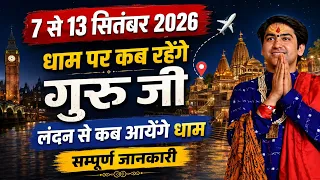 बागेश्वर धाम सरकार 7 से 13 सितंबर 2026 के प्रोग्राम। बागेश्वर धाम सरकार लंदन यात्रा। Bageshwar Dham