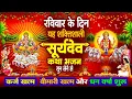 Download Lagu रविवार के दिन यह शक्तिशाली सूर्यदेव कथा भजन सुन लेने से कर्ज खत्म~बीमारी खत्म और धन वर्षा शुरू