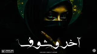 آخر وشوف      بيت تراب عربي مظلم وحزين                              دندنها