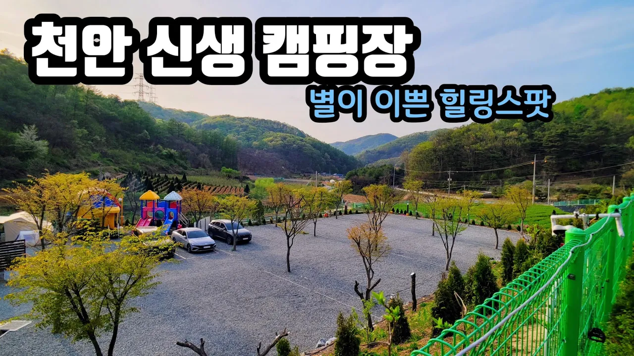 별이 이쁜 힐링스팟 신생 캠핑장 소개 | 천안에 힐링 명소 | 조용하고 한적하게 별을 볼수 있는곳 | 홍캠프 1회 정모장소 공개 | 천안 요새불멍캠핑장 | 요새불멍 리뷰 썸네일