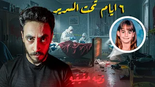 اكبر قضية اختفاء في امريكا ولكن الصدمه في النهايه قصه حقيقه 