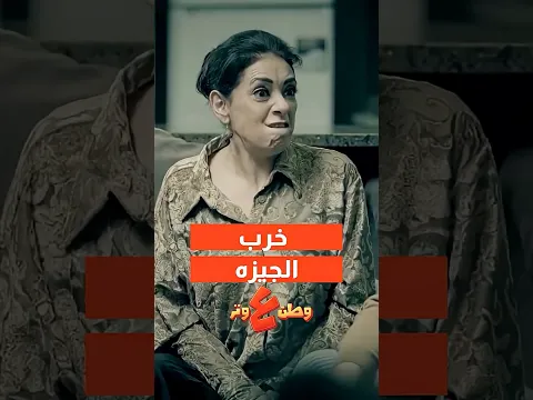 طفش العريس لاخته 😂#وطن_ع_وتر