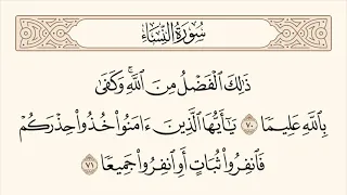 سورة النساء الاية رقم          مكررة ثلاث مراة للحفظ دندنها